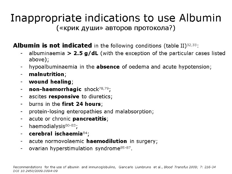 Inappropriate indications to use Albumin («крик души» авторов протокола?) Albumin is not indicated in